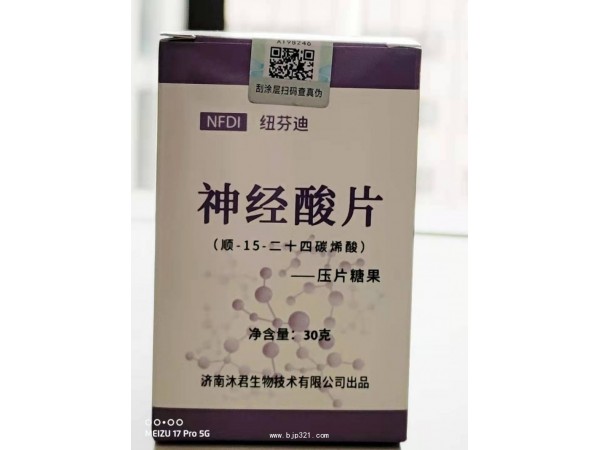 紐芬迪神經酸片誠招全國代理