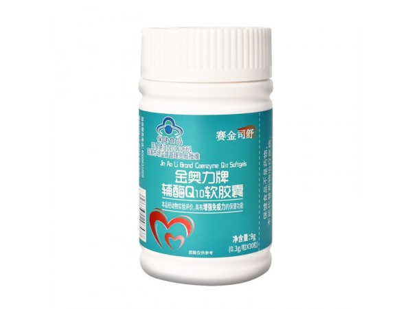 賽金司舒輔酶Q10軟膠囊OEM/ODM