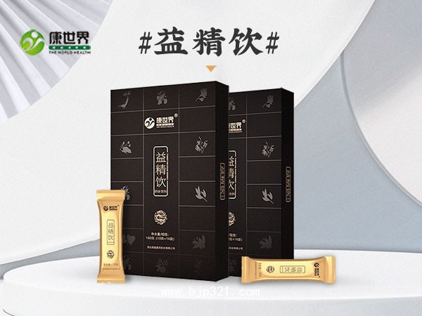 康世界-益精飲 藥食同源