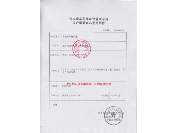 葛根苦瓜鉻膠囊
