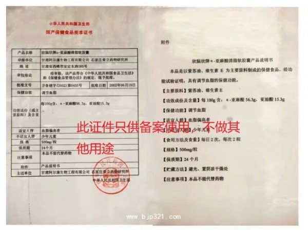 歐米伽3-亞麻酸清脂軟膠囊