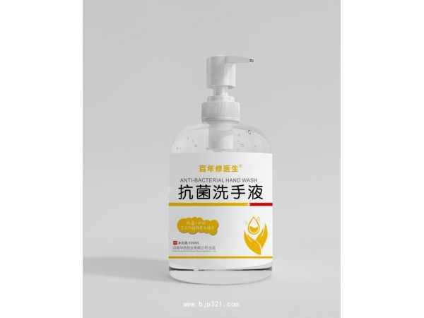 抗菌洗手液