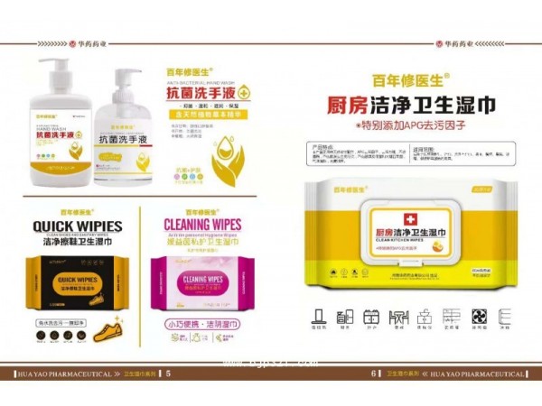 抗菌洗手液