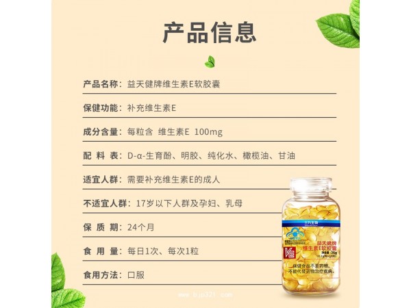 維生素E軟膠囊