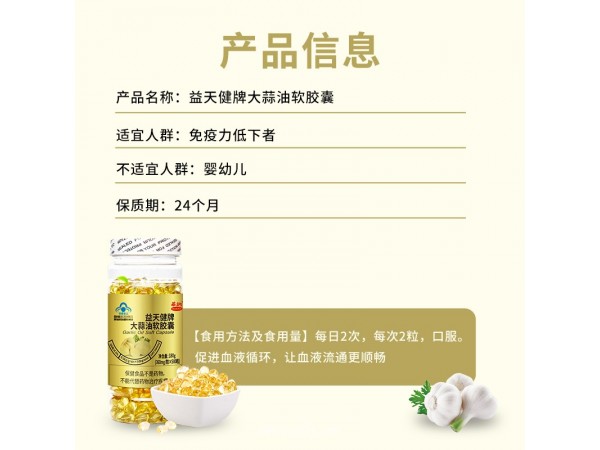 大蒜油軟膠囊 廠家直供 可貼牌代加工