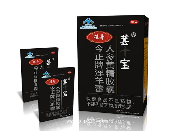 根哥葚寶