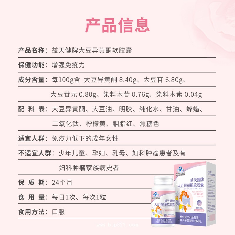 大豆異黃酮-2