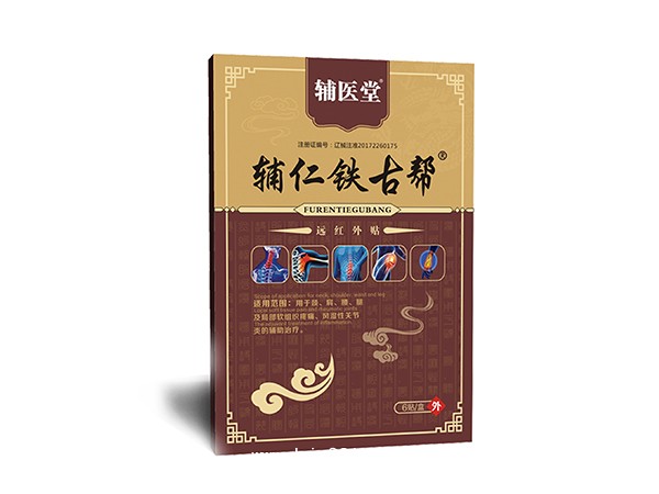 輔醫(yī)堂輔仁鐵古幫遠(yuǎn)紅外貼