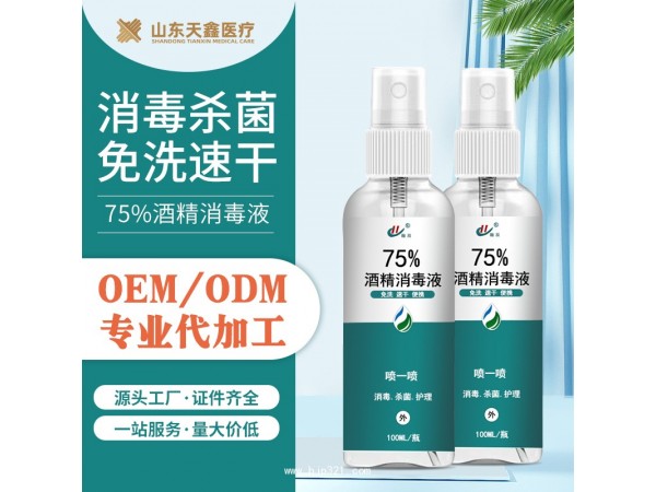 100ML75%酒精噴霧便攜式 天鑫醫(yī)療