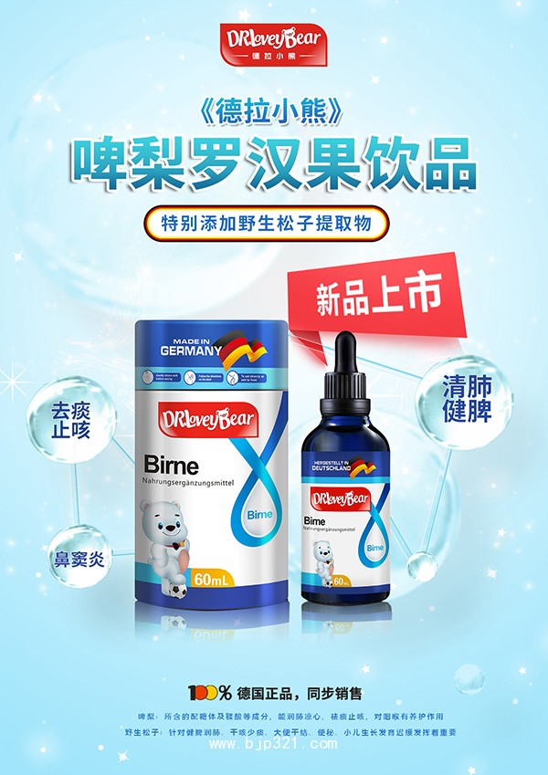 啤梨羅漢果飲品
