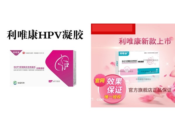 抗HPV多糖復(fù)合生物蛋白冷敷凝膠