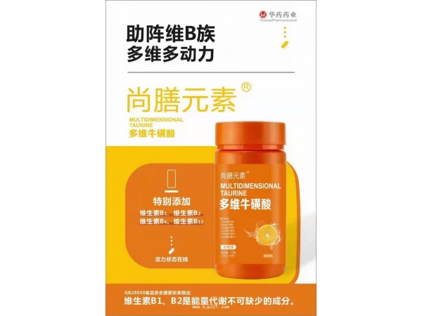 尚善元素多維牛磺酸