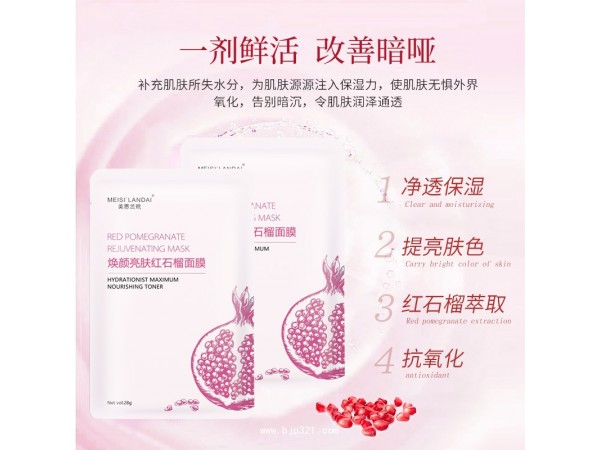 美思蘭玳煥顏亮膚紅石榴面膜