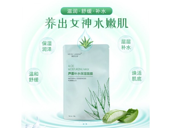 美思蘭玳蘆薈補水保濕面膜