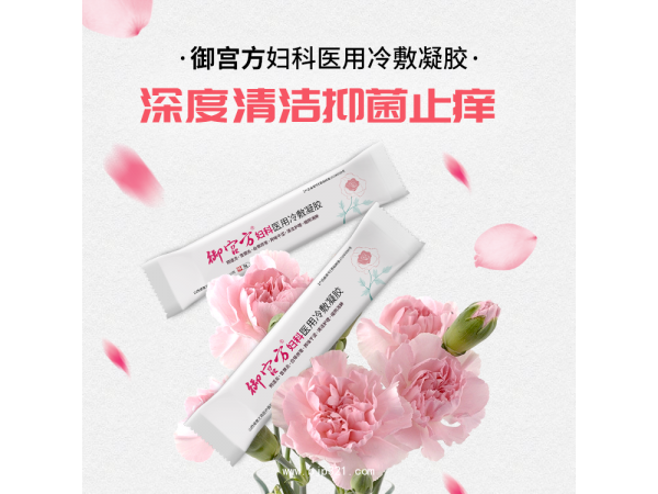 婦科凝膠代加工 山西健康之路