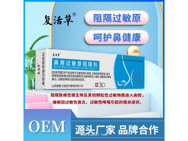 軟膏代加工鼻炎膏oem定制代加工