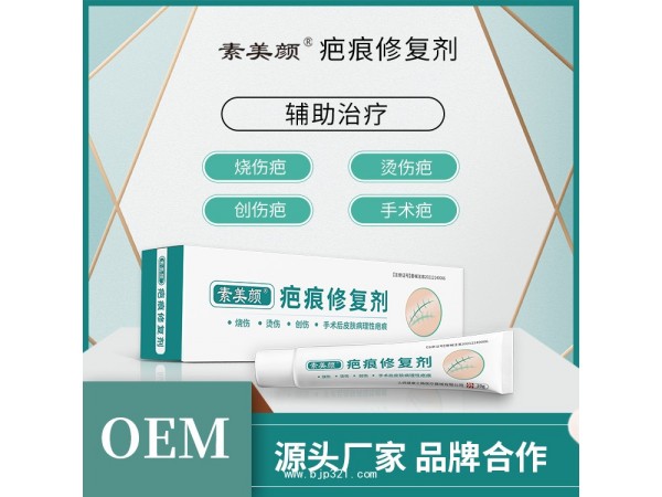 疤痕修復(fù)劑代加工oem定制貼牌代加工