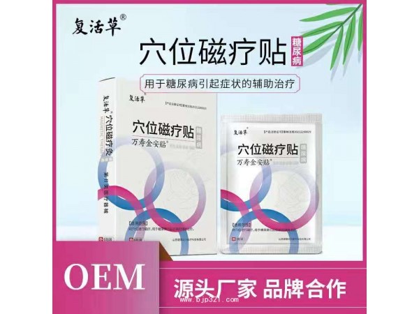 糖尿病貼代加工oem定制