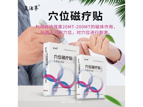 糖尿病貼代加工oem定制