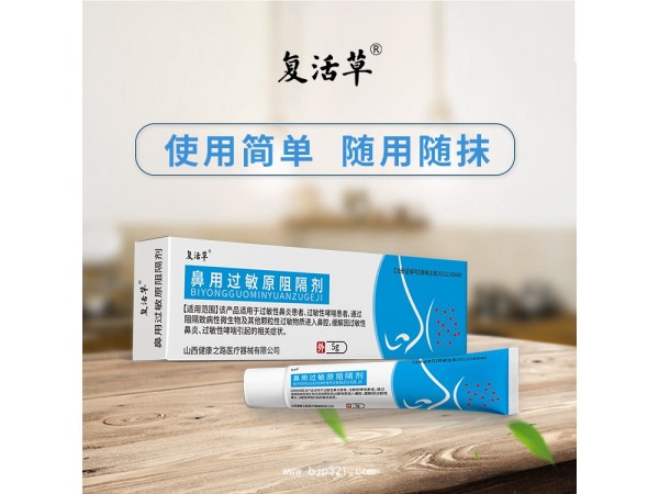 過敏性鼻炎軟膏鼻炎膏誠(chéng)招區(qū)域代理
