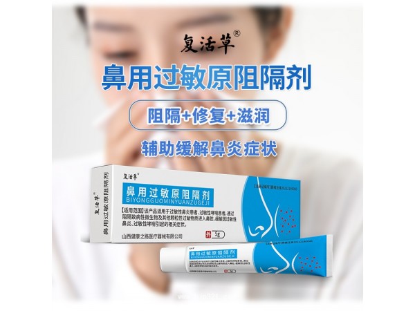 過敏性鼻炎軟膏鼻炎膏誠招區(qū)域代理