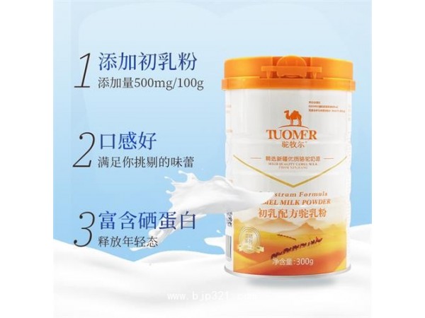 雪蓮乳業(yè)駝牧爾初乳駝乳粉300g 駱駝奶粉批發(fā) 駝奶OEM代工