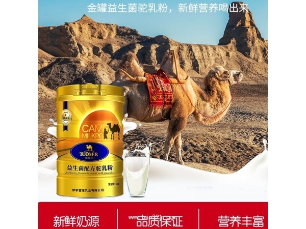 雪蓮乳業(yè)駝牧爾益生菌駝乳粉300g 駝奶貼牌代工