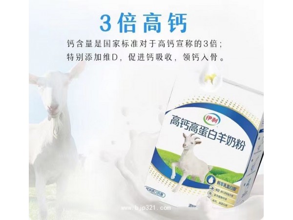 伊利大好品質(zhì)生活館招商加盟（高鈣高蛋白羊奶粉）