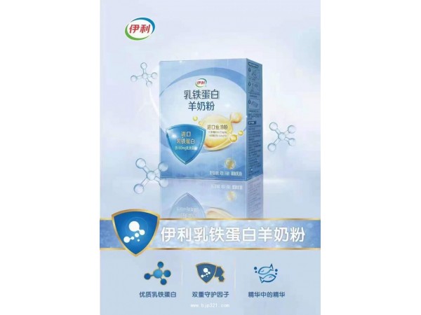 伊利乳鐵蛋白羊奶粉（專營(yíng)店招商）