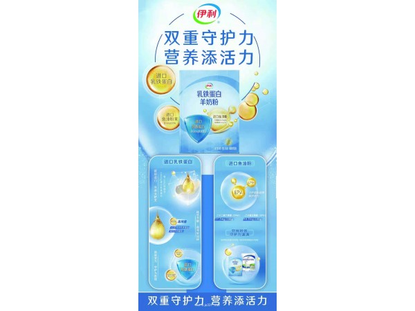 伊利乳鐵蛋白羊奶粉（專營(yíng)店招商）