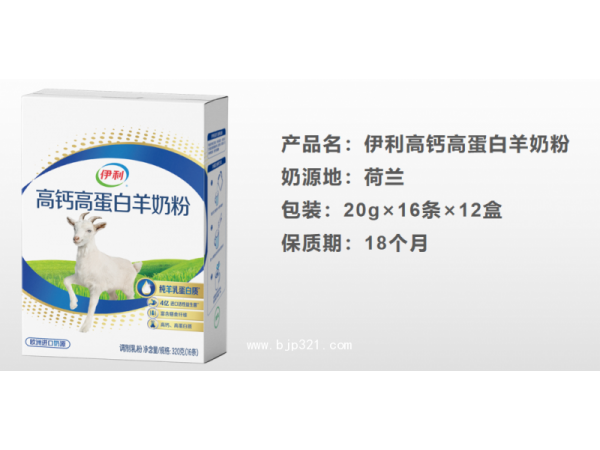伊利羊奶粉全國(guó)招商中
