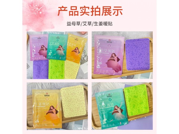 【百消丹】草本暖貼（益母草、生姜、艾草）