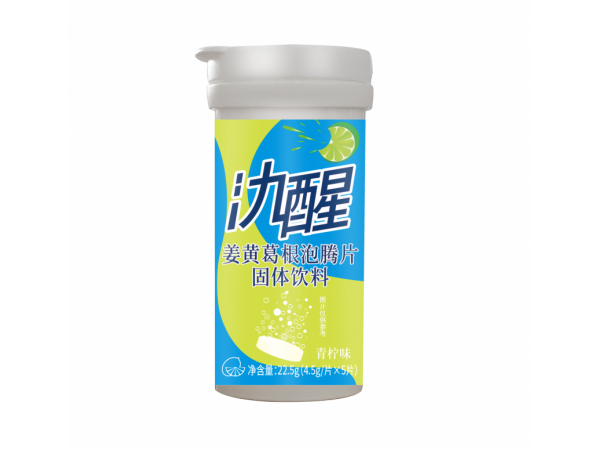 氿醒-姜黃葛根泡騰片