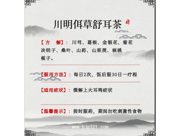 川明佴草舒耳茶