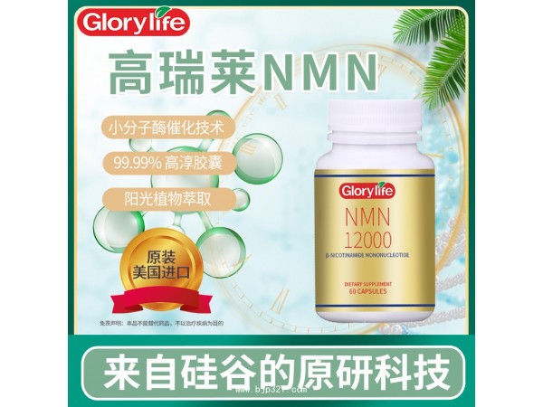 高瑞萊NMN12000