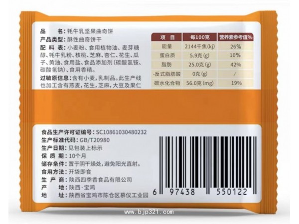 麥麥納琪健康零食牦牛乳餅干生產(chǎn)貼牌代加工