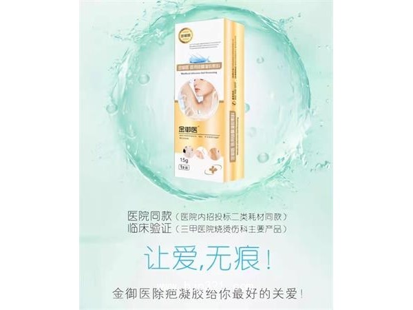 醫(yī)用硅酮除疤凝膠