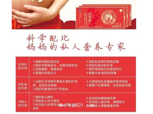 好孕啟升龍鳳牌多種維生素軟膠囊