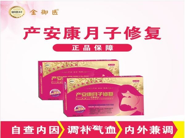 金御醫(yī)產(chǎn)后月子修復(fù)顆粒