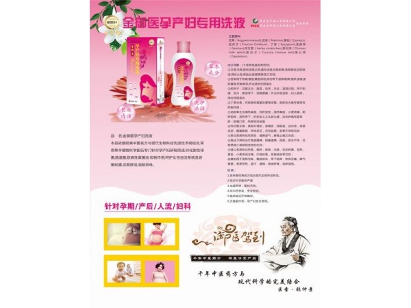孕婦產(chǎn)婦洗液 清熱清潔