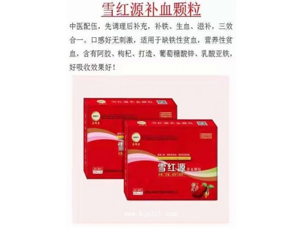 雪紅源補血顆粒滋補大棗阿膠