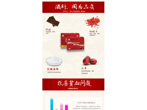 雪紅源補血顆粒滋補