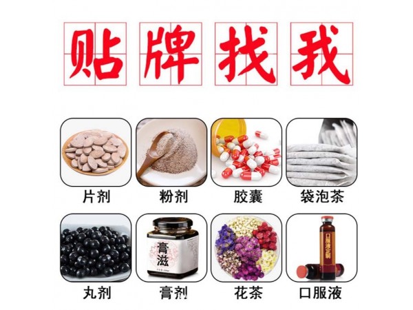 固體飲料，壓果片  袋泡茶代加工