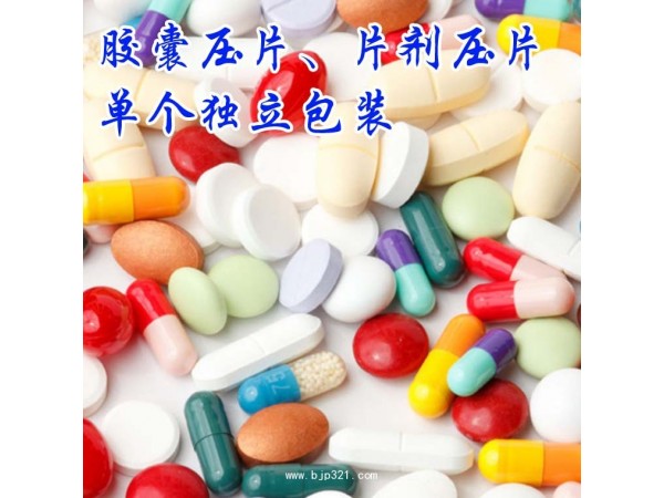 固體飲料，壓果片  袋泡茶代加工