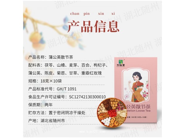 萬松堂散節(jié)茶 蒲公英散結茶18g*10袋/盒
