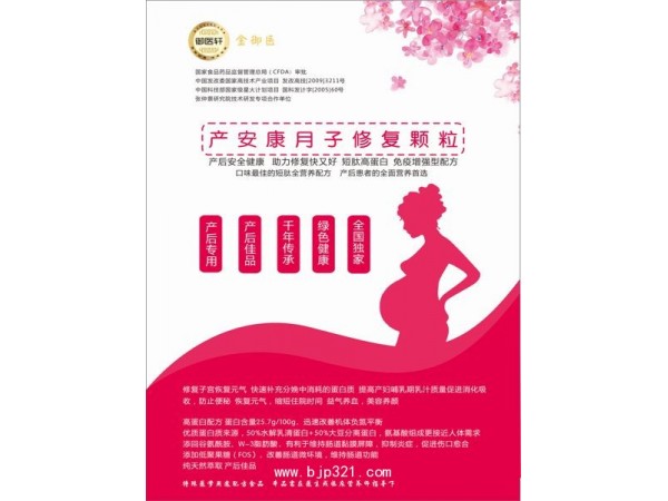 產(chǎn)安康月子修復(fù)速補顆粒