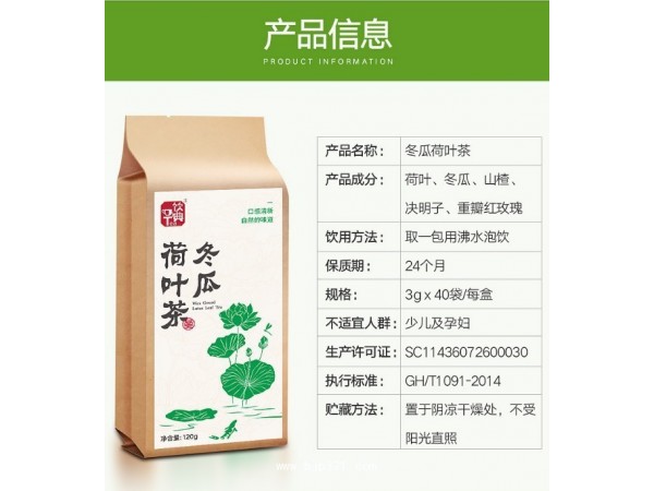 飲典冬瓜荷葉茶批發(fā)OEM專業(yè)代加工