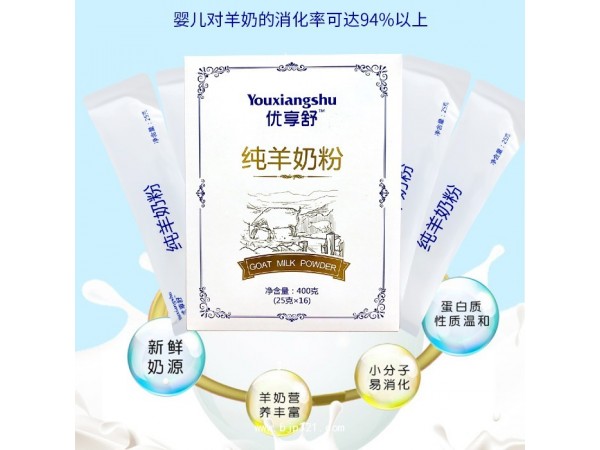 優(yōu)享舒純羊奶粉400g 伊犁雪蓮乳業(yè) 羊奶粉廠家