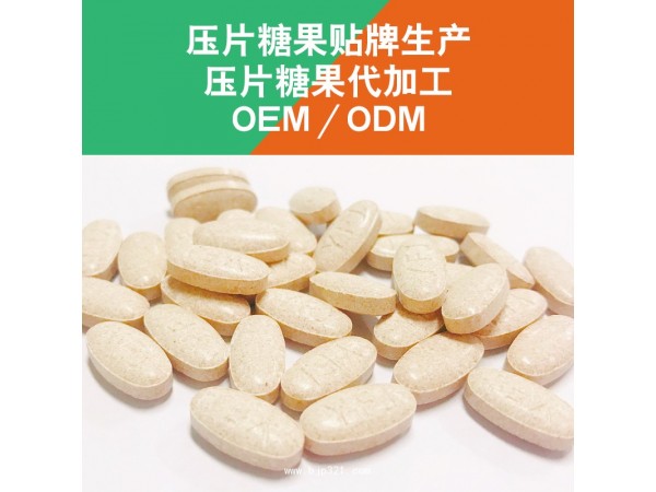 大豆蛋白肽壓片糖果oem/odm貼牌代加工