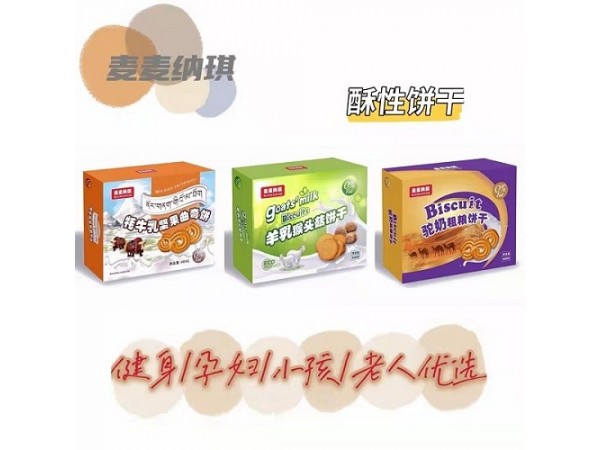 輔銷品特色牦牛乳餅干代加工貼牌廠家